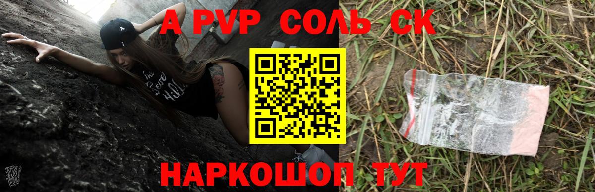 Сызрань  APVP  Вход с VPN  А ПВП СК  А ПВП кристаллы 