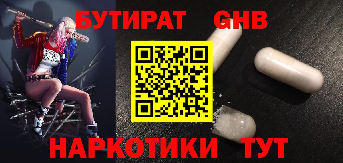 БУТИРАТ  Бутират жидкий экстази  Вход с VPN  Сызрань 
