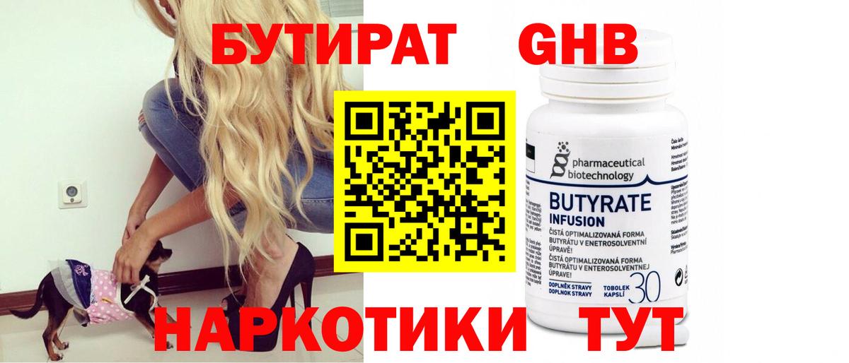 Бутират оксана Сызрань