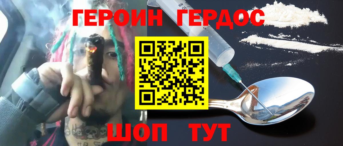 ГЕРОИН герыч Сызрань