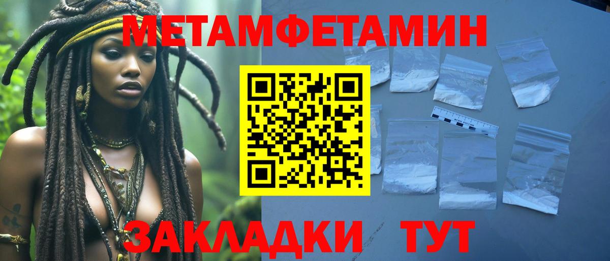 Метамфетамин мет  Вход с VPN  Сызрань 
