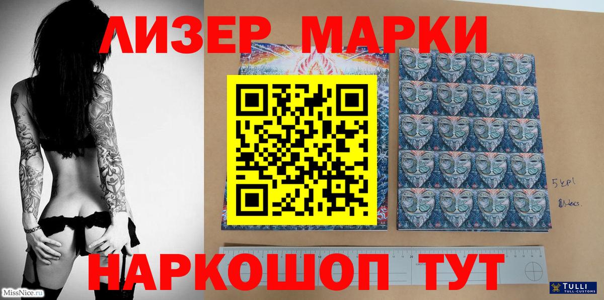Марки 25I-NBOMe  Вход с VPN  Сызрань  Марки NBOMe 1,8мг 